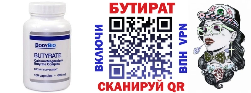 БУТИРАТ 1.4BDO  OMG tor  Сосногорск 